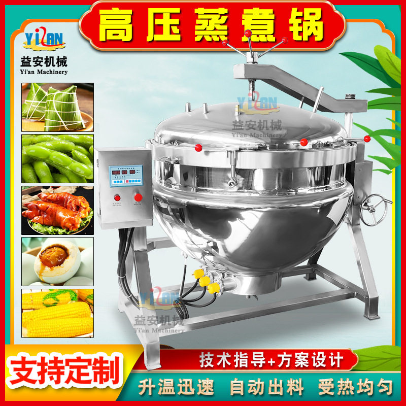 不锈钢大型粽子蒸煮锅 牛板筋高压煮锅 立式全自动高压锅 益安