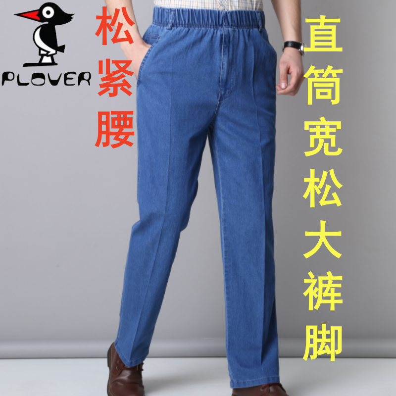 啄木鸟中老年松紧腰男士牛仔裤薄款高腰宽松直筒弹力夏季休闲长裤