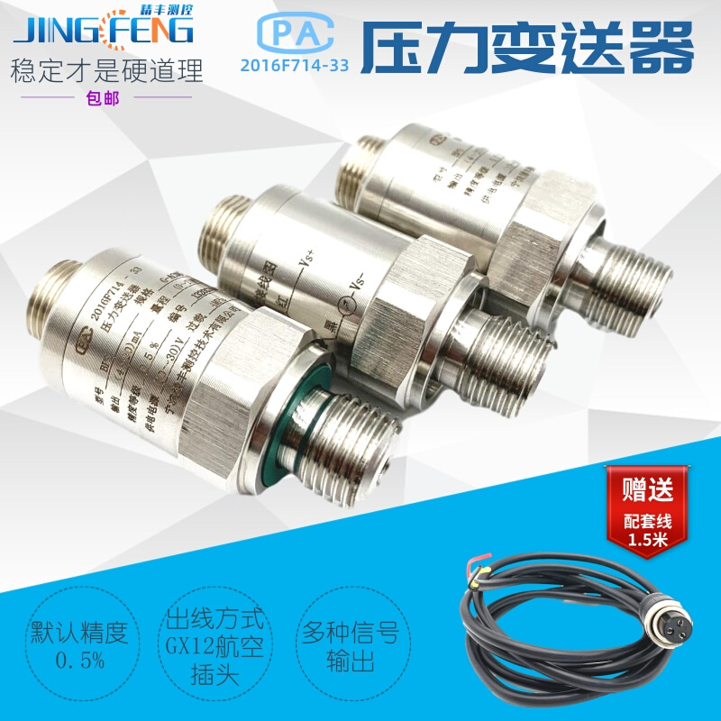 精丰测控水油气体压力变送器4_20mA螺杆空压机0_1.6MPa通用感测器