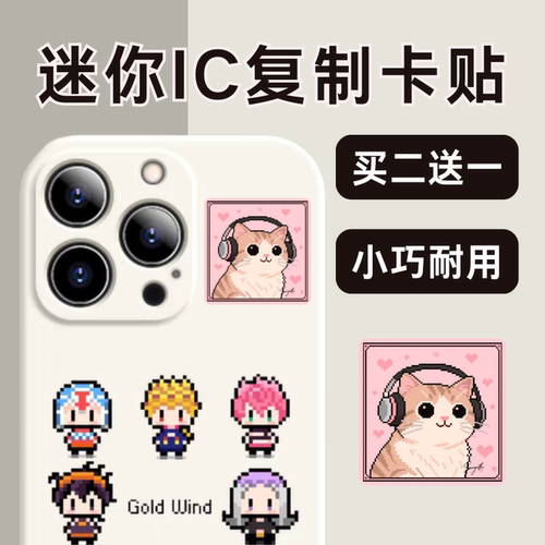 迷你百搭可爱风IC复制手机贴25mm方形门禁电动车智能锁校园卡专用