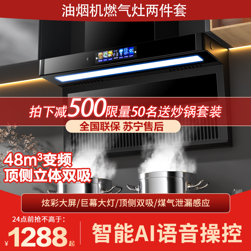 樱花油烟机家用厨房大吸力自动清洗顶侧双吸油烟机燃气灶套装特价
