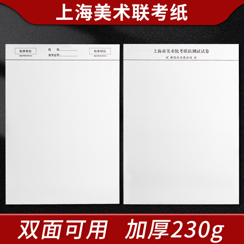 上海联考纸色彩素描专用模拟纸图片