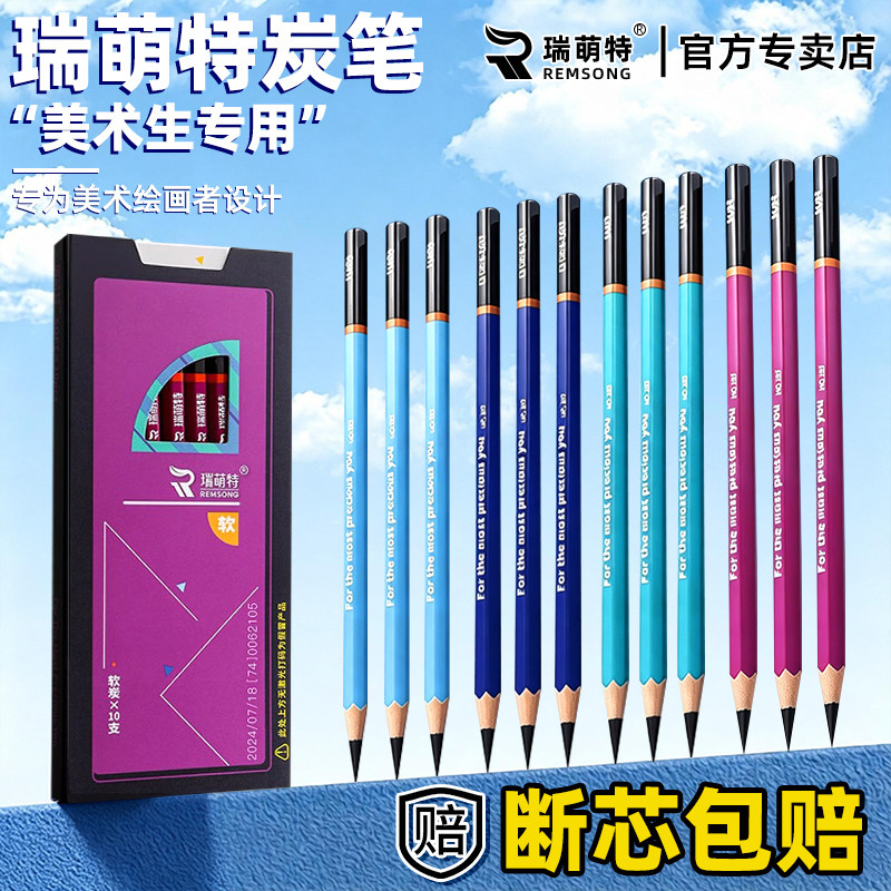 老师推荐瑞萌特炭笔易削不易断图片