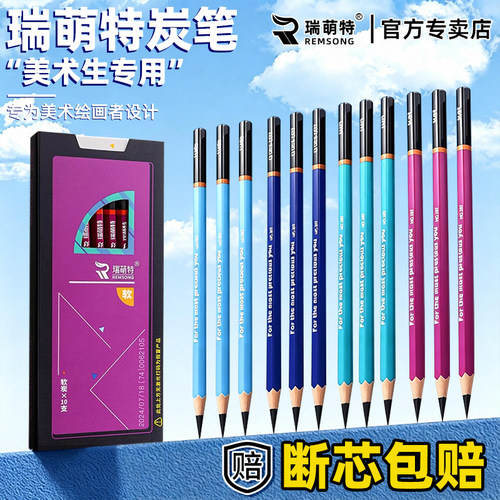 老师推荐瑞萌特炭笔易削不易断