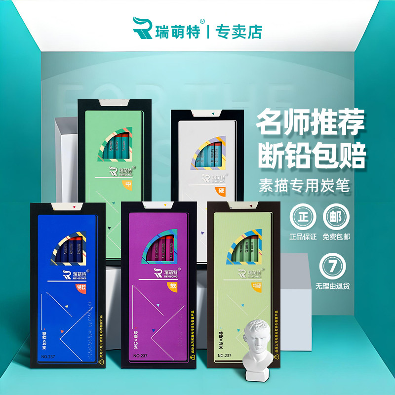 瑞萌特炭笔美术生专用速写碳笔铅笔特软炭笔考试专用素描工具套装初学者绘画素描炭笔中硬碳笔瑞蒙特旗舰店