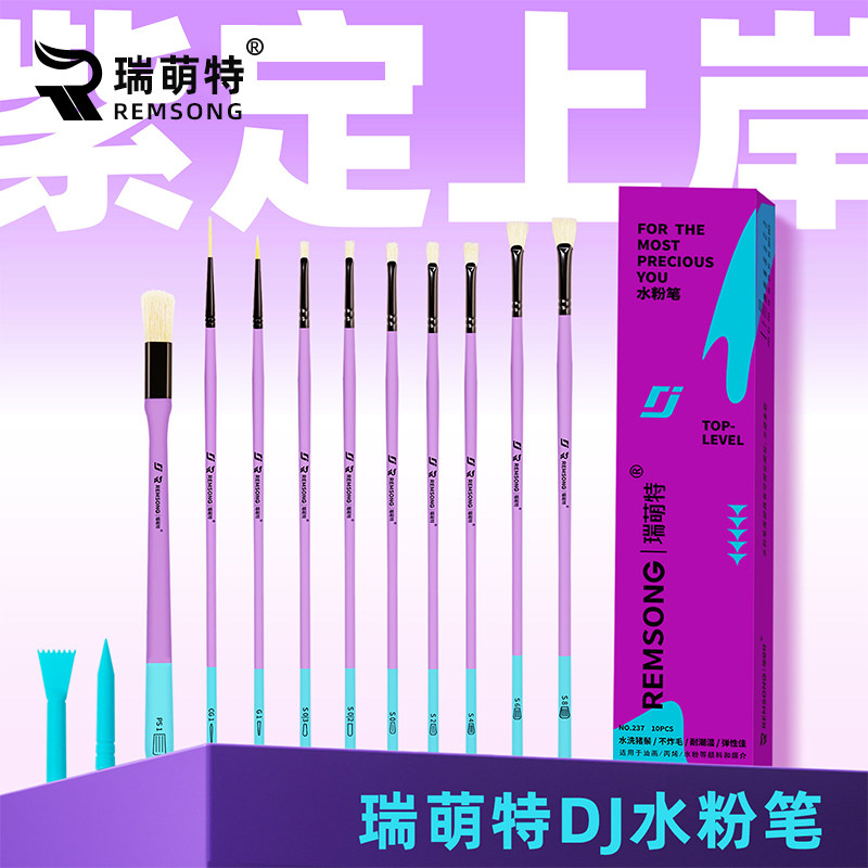 瑞萌特紫定上岸DJ水粉笔套装10支美术生专用尼龙色彩笔猪鬃扇形笔勾线笔艺考水彩画笔刷子瑞蒙特官方旗舰店