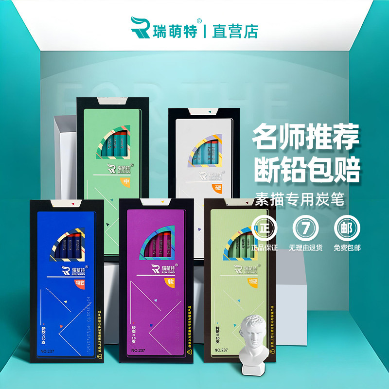 瑞萌特炭笔美术生专用速写碳笔铅笔特软炭笔考试专用素描工具套装初学