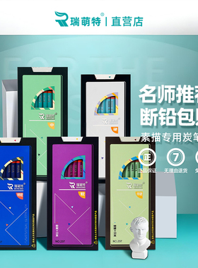 瑞萌特炭笔美术生专用速写碳笔铅笔特软炭笔考试专用素描工具套装初学者绘画素描炭笔中硬碳笔瑞蒙特旗舰店