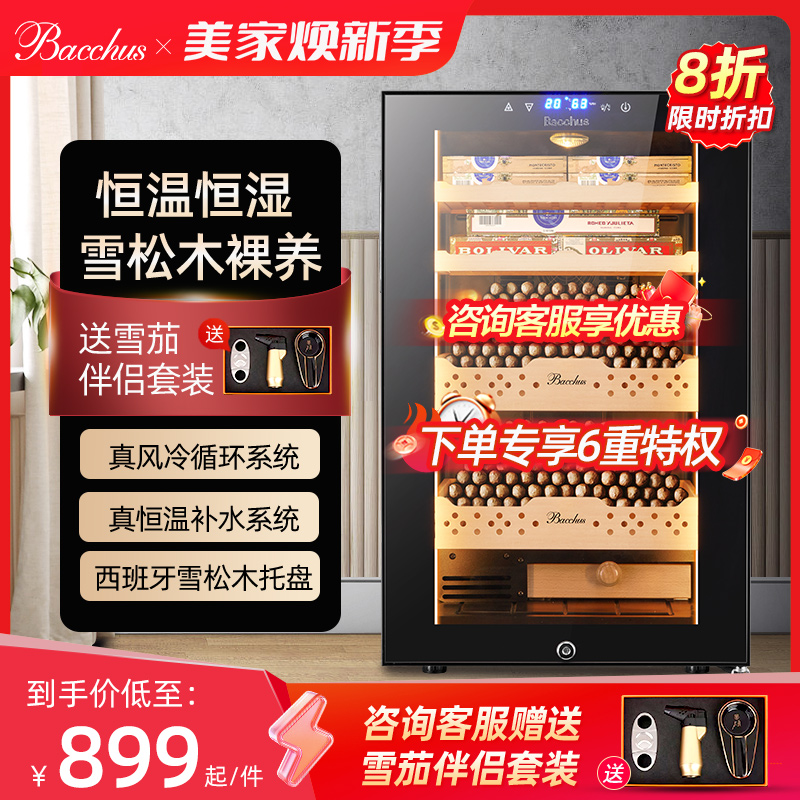 Bacchus/芭克斯恒温恒湿雪茄柜