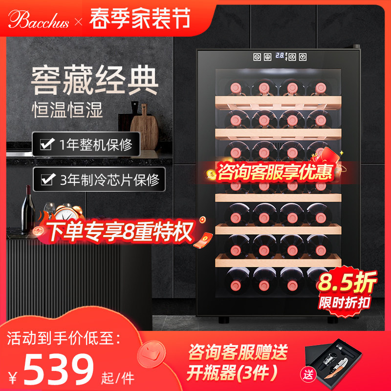 Bacchus/芭克斯红酒柜电子恒温储酒柜葡萄酒柜家用小型冰吧冷