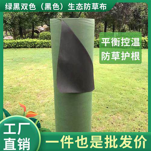绿黑双色农用除草布果园柑橘百香果槟榔农用地膜透气透水保湿降解