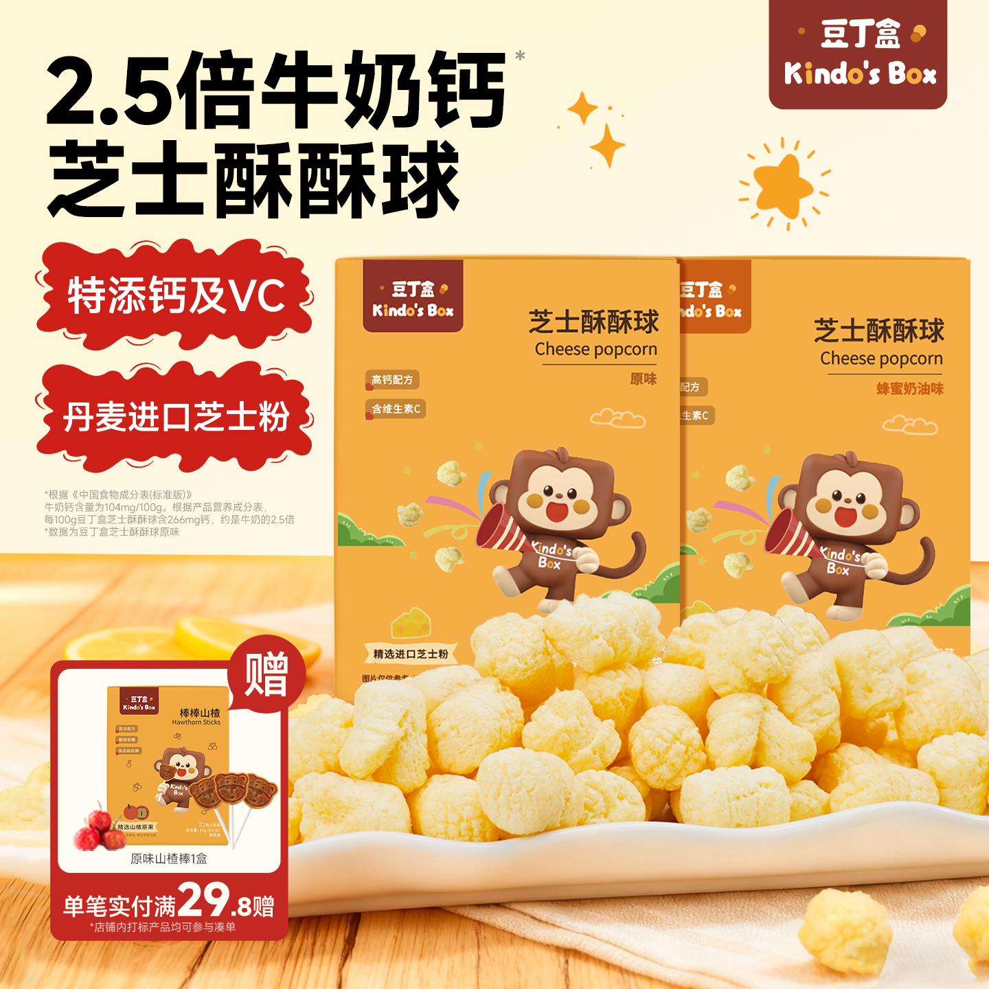 豆丁盒芝士酥酥球高钙配方宝宝零食手指泡芙0反式脂肪酸儿童零食