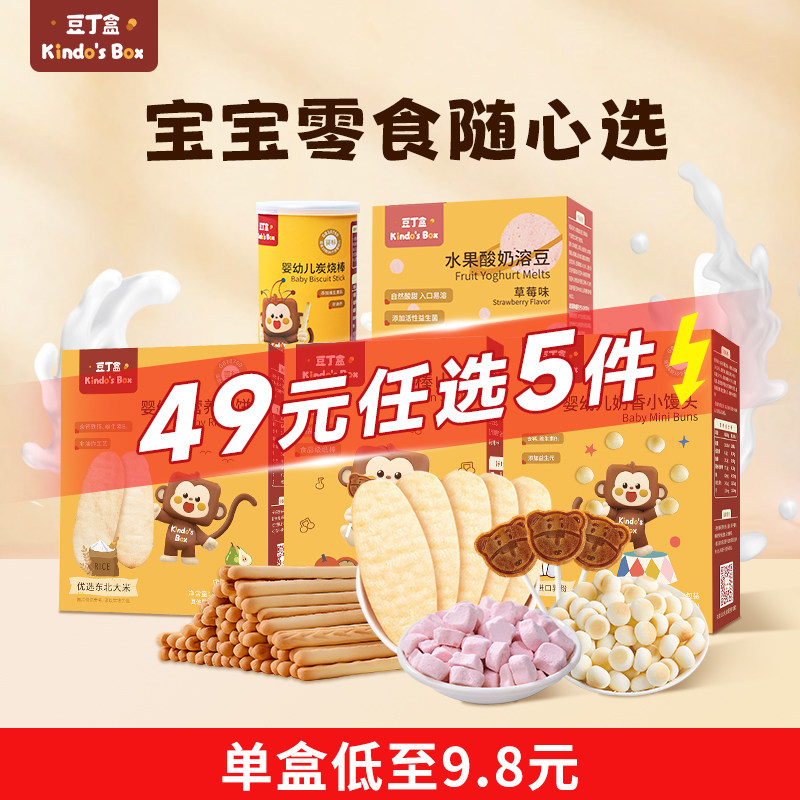 【49元任选5盒】豆丁盒零食溶豆米饼小馒头山楂棒棒饼干多口味