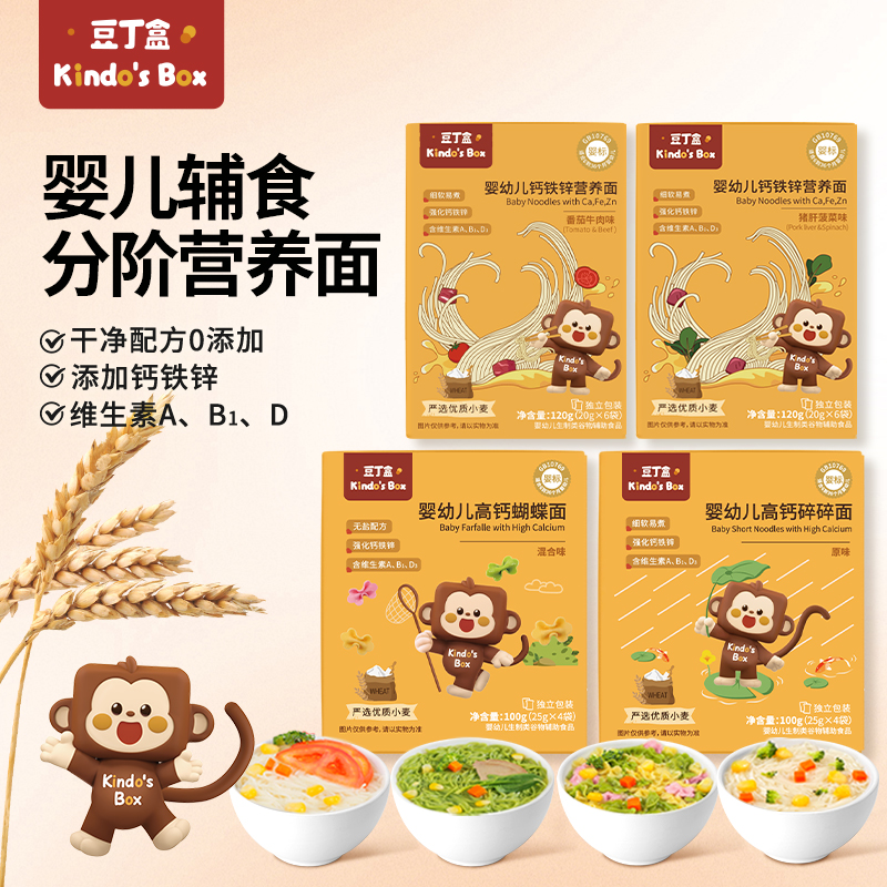 【天猫U先】豆丁盒婴幼儿面条 高钙碎碎面蝴蝶面宝宝辅食无添加盐