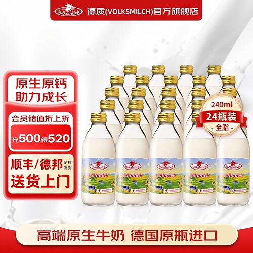 Volksmilch德质德国进口全脂纯牛奶儿童高钙奶240ml/瓶装