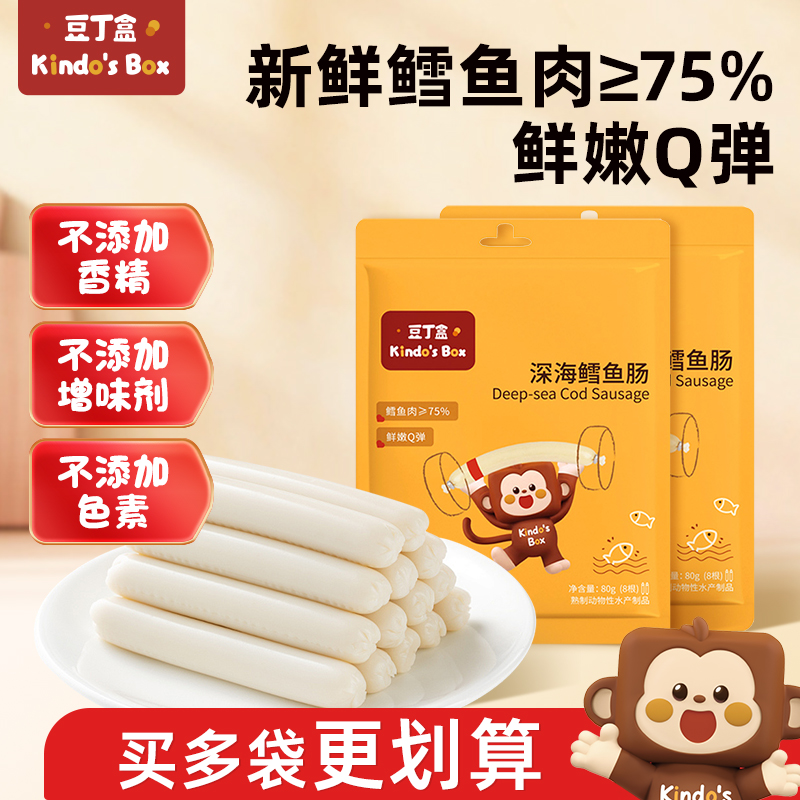 豆丁盒深海鳕鱼肠鳕鱼肉≥75%儿童火腿肠宝宝香肠零食无添加色素