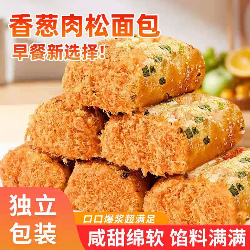 香葱肉松卷面包早餐代餐咸香松软网红零食饱腹营养糕点小吃