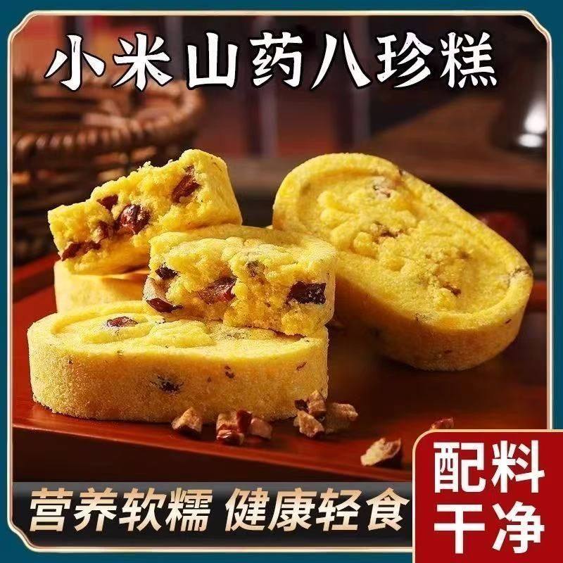 小米山药八珍糕传统糕点饱腹食品糕点办公室休闲宿舍追剧零食整箱,零食/坚果/特产,米糕/桂花糕/发糕,淘宝优惠券,粉丝福利购,淘宝优惠卷