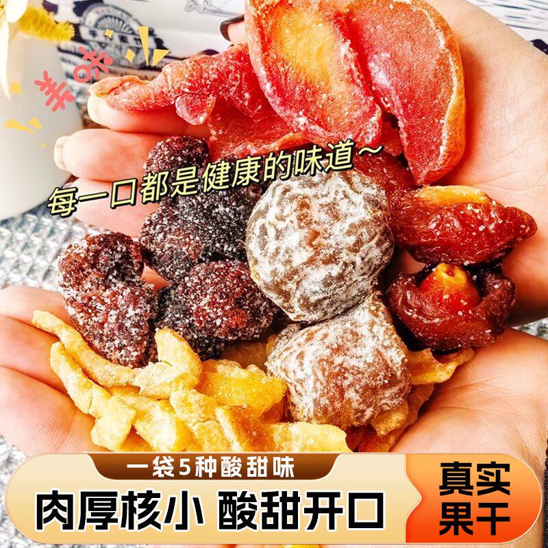 遇见梅好混合果干西梅话梅组合酸甜梅子蜜饯水果制品零食年货礼包