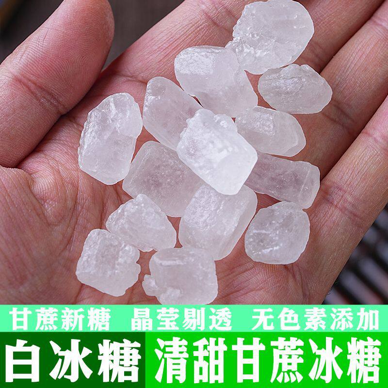 正宗白冰糖正宗颗粒散装纯甘蔗批发泡茶家用便宜