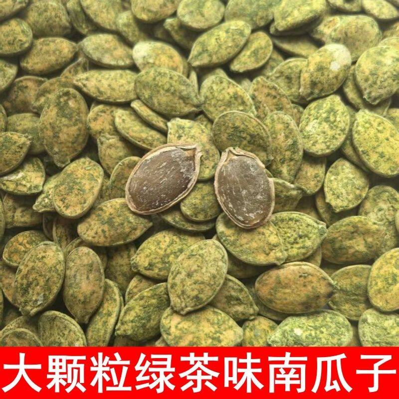 新货大片绿茶味南瓜子香脆茶瓜子办公室零食坚果炒货