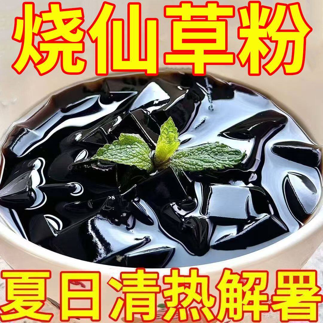 免煮烧仙草粉家用仙草冻黑凉粉自制甜品奶茶小料专用仙草粉