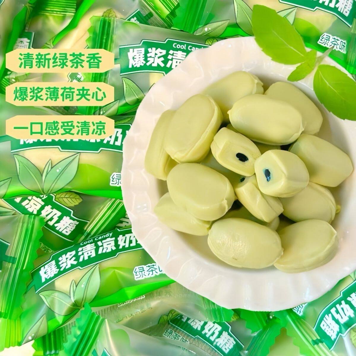 【爆浆糖】薄荷奶糖绿茶味夹心清新口气糖果独立包装软糖怀旧零食