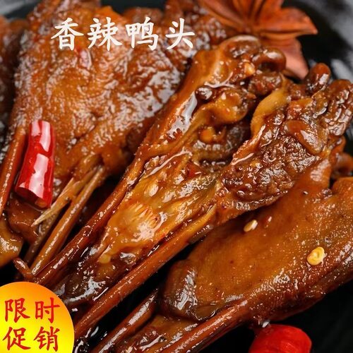 麻辣鸭头四川香辣卤鸭货开袋即食休闲解馋零食下酒菜夜宵真空川味
