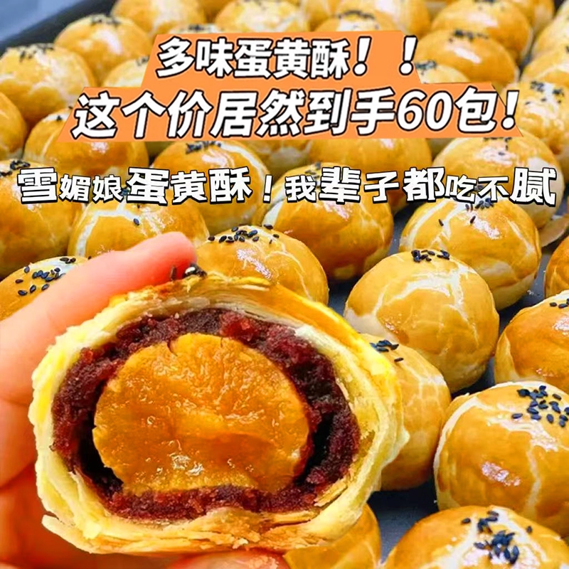 60克大蛋黄酥雪媚娘爆款早餐面包休闲网红零食品小吃糕点红豆味馅