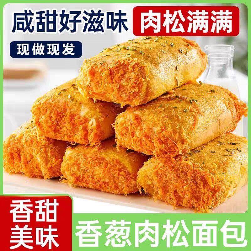 香葱卷肉松味夹心面包饱腹代早餐蛋糕三明治解馋居家追剧休闲零食