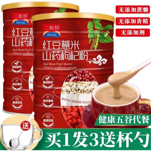 600g红豆薏米山药枸杞粉红豆薏仁粉冲泡即食女生营养健康早餐食品
