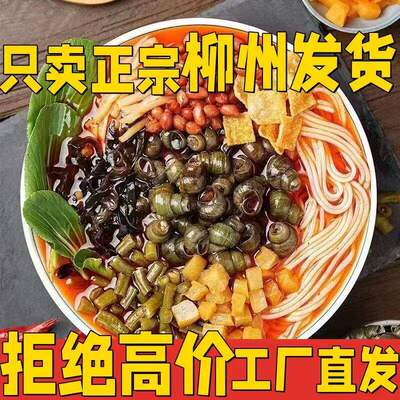 螺蛳粉360g劲辣酸爽宵夜美食正宗柳州螺狮粉粉面方便速食米线米粉