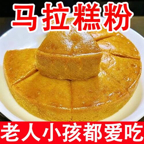 马拉糕粉广式红糖自发蛋糕红糖发糕预拌粉广式马来糕粉