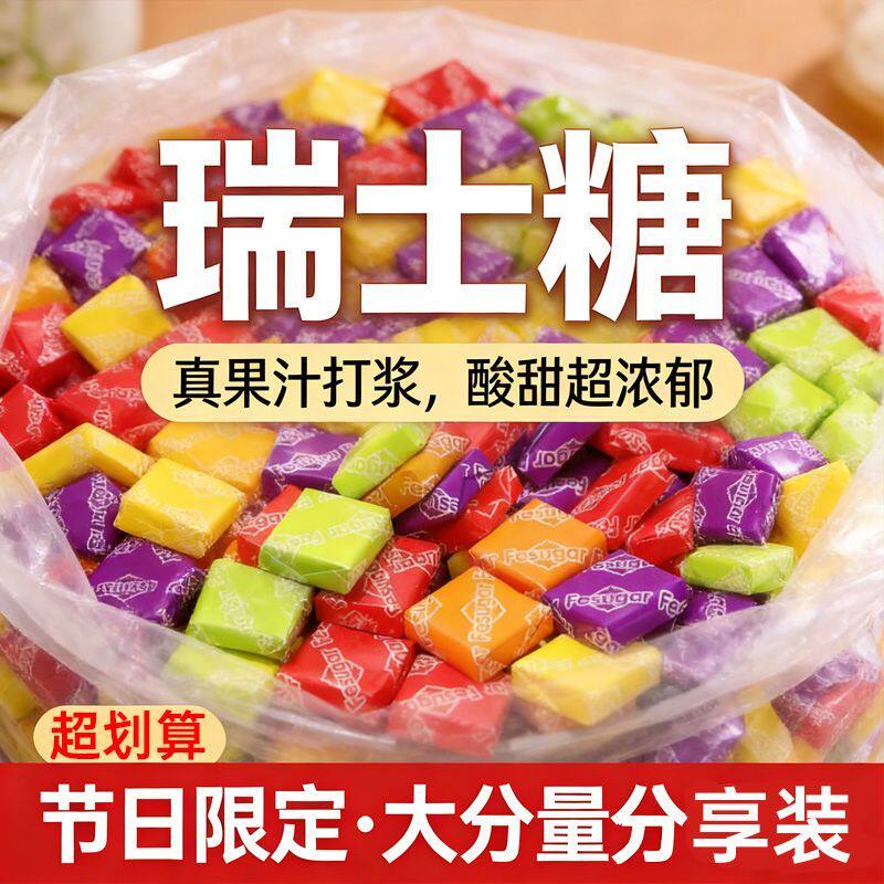 瑞士糖混合水果口味婚庆喜糖休闲网红水果糖软糖经典高颜值小零食