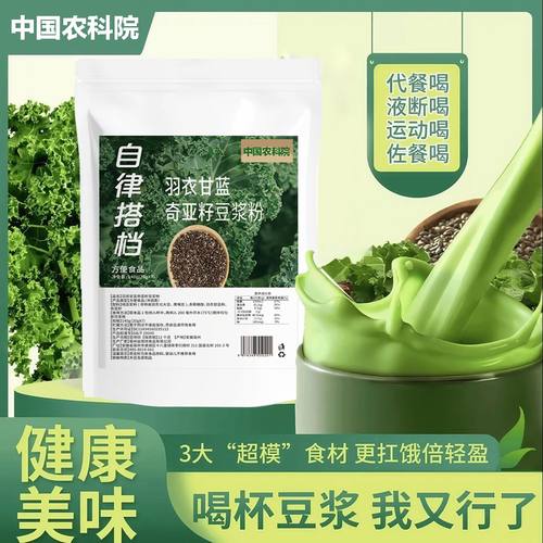 羽衣甘蓝奇亚籽豆浆粉纤维低脂蔬菜饱腹营养果蔬代餐粉官方正品