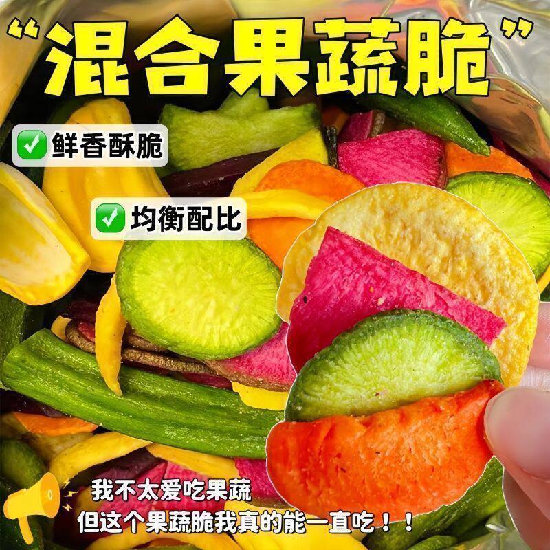 什锦果蔬脆综合果蔬干蔬菜干水果干脱水秋葵干香菇脆网红零食批发