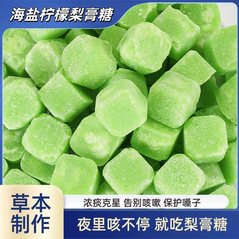 正宗柠檬海盐秋梨膏糖百草梨膏糖薄荷味独立包装手工清凉糖小零食