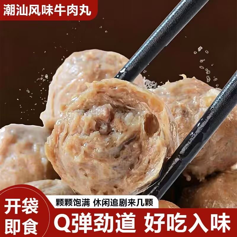 50个】即食牛肉丸独立包装开袋即食办公宿舍追剧解馋速食肉质紧实
