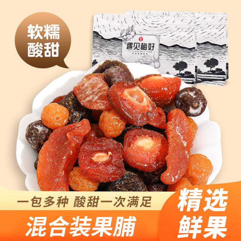 混合蜜饯梅子酸梅乌梅味果脯酸甜休闲混合话梅包装零食梅干果脯