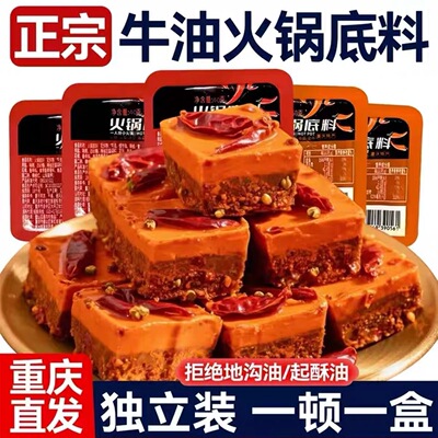 重庆火锅底料正宗小包火锅底料小包装一人份火锅料底料麻辣烫底料