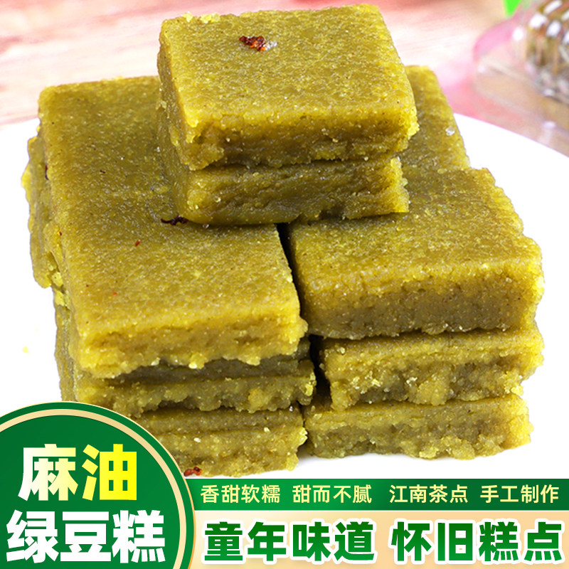 安徽特产绿豆糕老式传统桂花麻油豆沙芝麻夹心馅传统糕点茶点零食