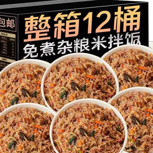 免煮】杂粮米拌饭网红桶免煮速食宿舍懒人拌饭大桶装自热整箱批发