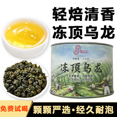 台湾罐装冻顶乌龙茶100g