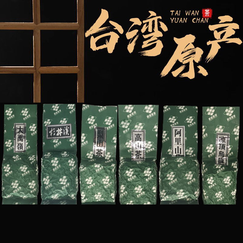 台湾高山茶六大茗茶75克袋装清香型大禹岭阿里山冻顶乌龙茶叶组合