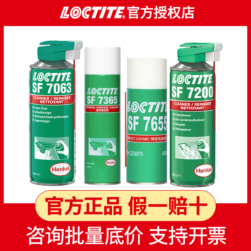 汉高乐泰SF7063 7365 7200金属清洗剂除胶剂7655电子零部件去污剂