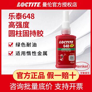 乐泰648胶水固持胶圆柱形轴承转子紧固定耐高温高强度耐油污冲击