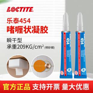 汉高乐泰454胶水啫喱状凝胶高强度瞬干速干快干胶水垂直表面施工