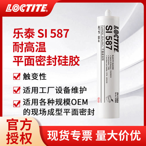 LOCTITE乐泰汽车发动机密封胶