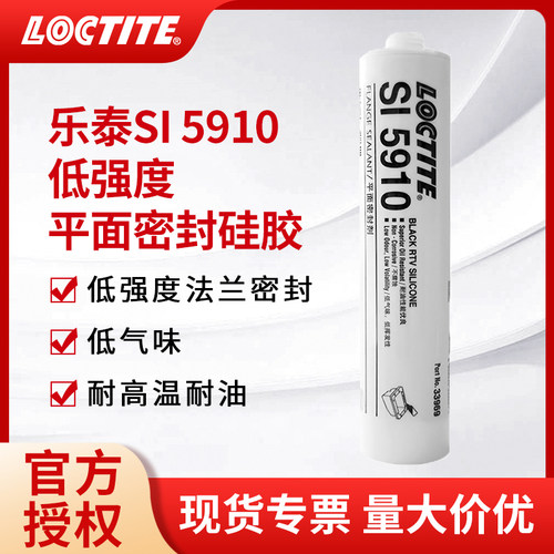 Loctite/乐泰密封胶硅橡胶