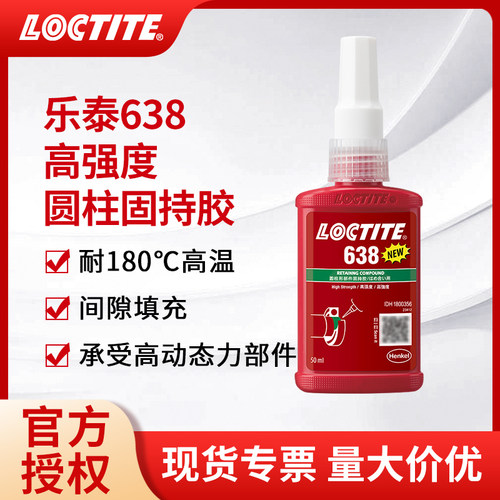 乐泰轴承圆柱固持胶厌氧胶